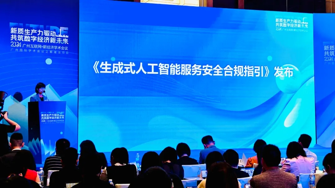 網(wǎng)易易盾聯(lián)合廣州互聯(lián)網(wǎng)協(xié)會(huì)發(fā)布《生成式人工智能服務(wù)安全合規(guī)指引》