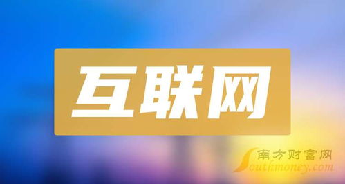 2024年互聯(lián)網(wǎng)概念股龍頭名單 互聯(lián)網(wǎng)安全服務(wù)篇