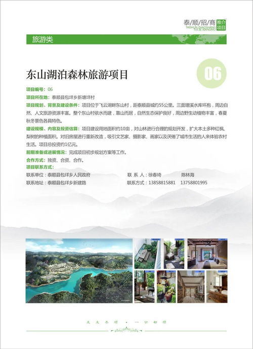 泰順25個旅游招商項目啟動 打造云海農(nóng)莊、通用機(jī)場及度假小鎮(zhèn)新篇章