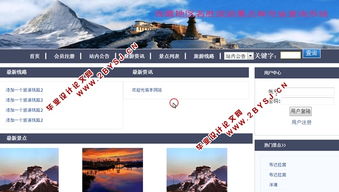 基于ASP.NET與SQL的西藏名勝及寺廟查詢系統(tǒng)設(shè)計(jì)與旅游開發(fā)項(xiàng)目策劃